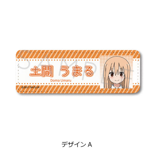 『干物妹!うまるちゃんR』レザーバッジ(ロング) デザインA